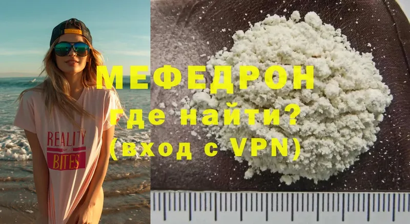 МЯУ-МЯУ mephedrone  Велиж 